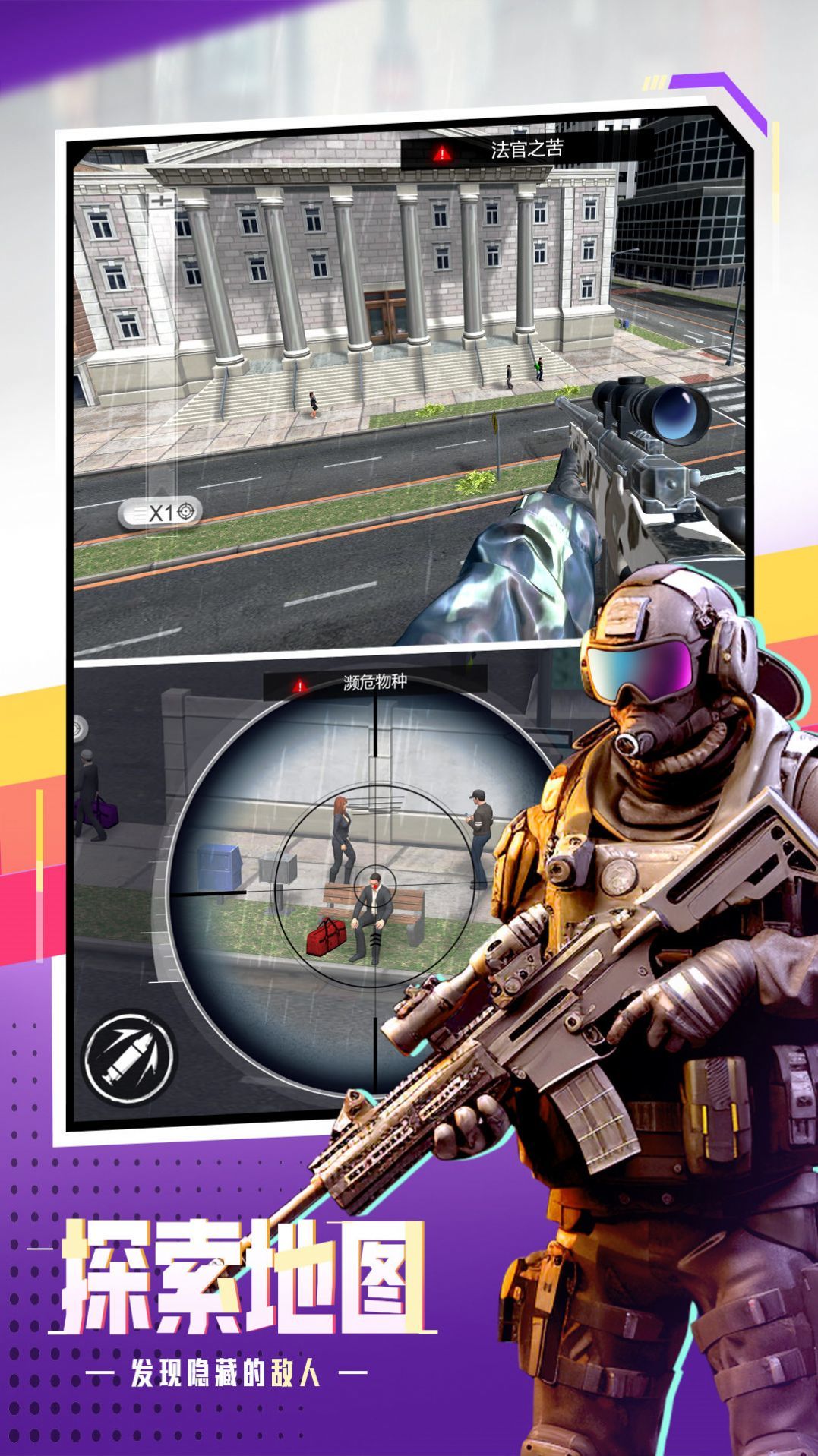 旷野狙击手破解版截图2