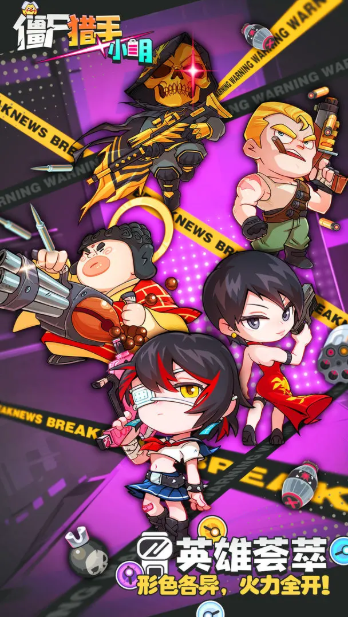 僵尸猎手小明官方正版截图4