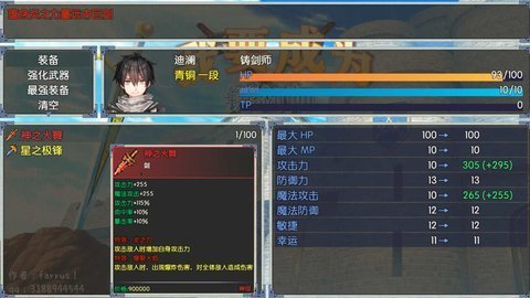 我要成为铸剑师内置修改器免费版截图2