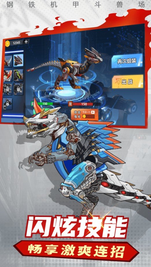 钢铁机甲斗兽场测试版截图2