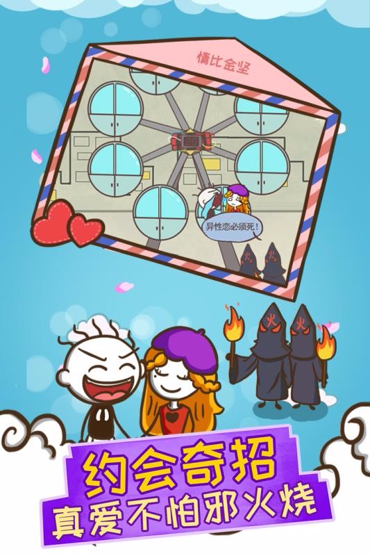 史上最坑爹的12官方正版截图3