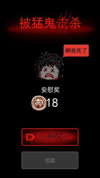 猛鬼宿舍MOD菜单免费版截图4