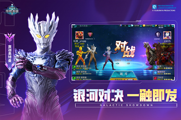 奥特曼传奇英雄官服官方正版截图3