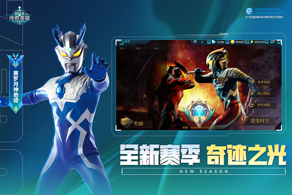 奥特曼传奇英雄官服官方正版