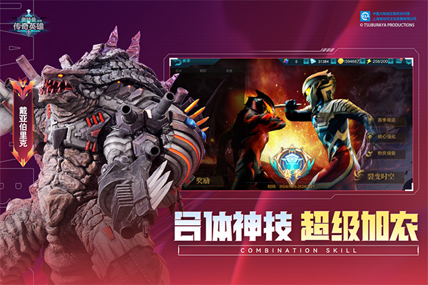 奥特曼传奇英雄官服官方正版截图5