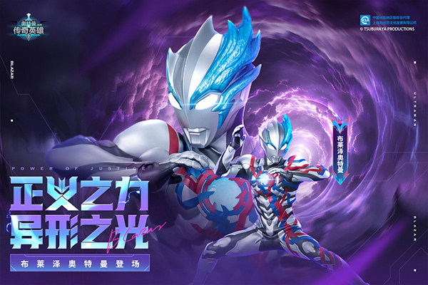 奥特曼传奇英雄官服官方正版截图4