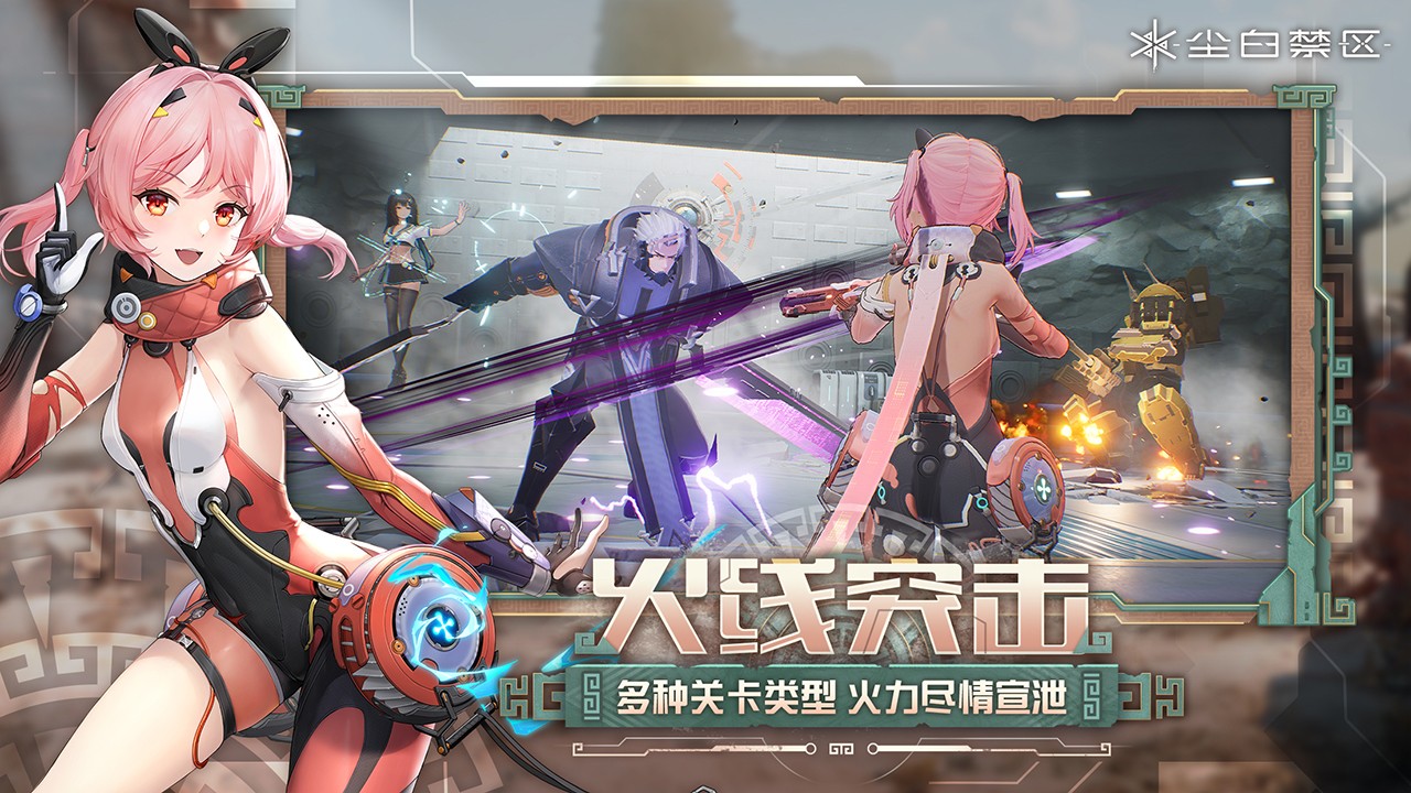 尘白禁区2025免费版