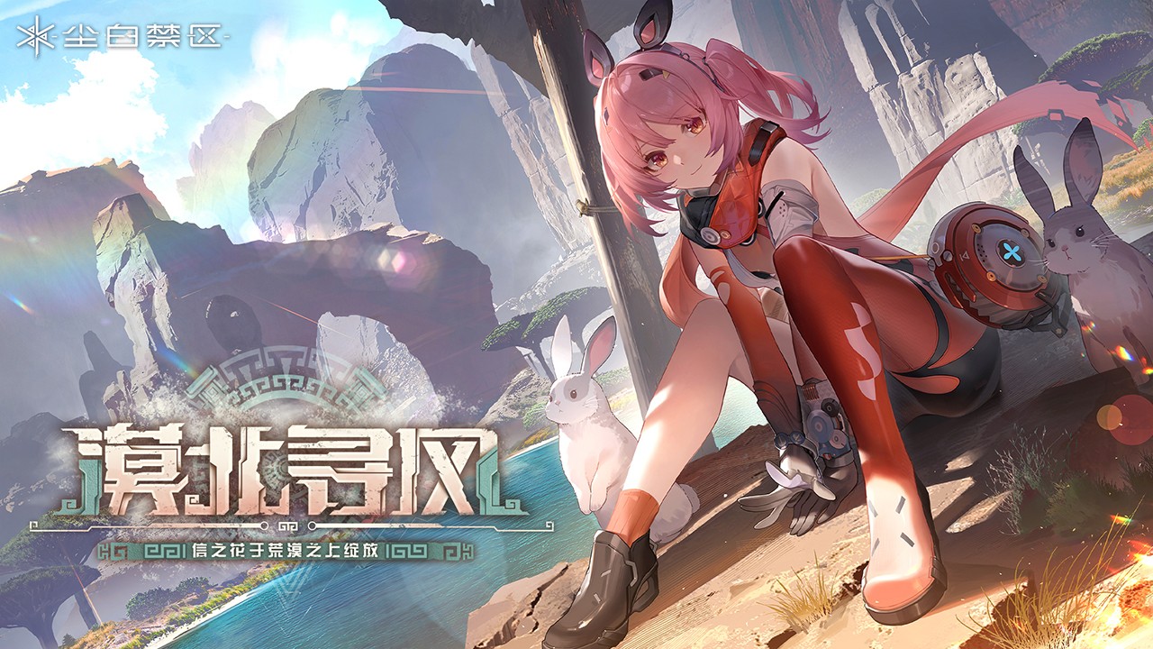 尘白禁区2025免费版截图2