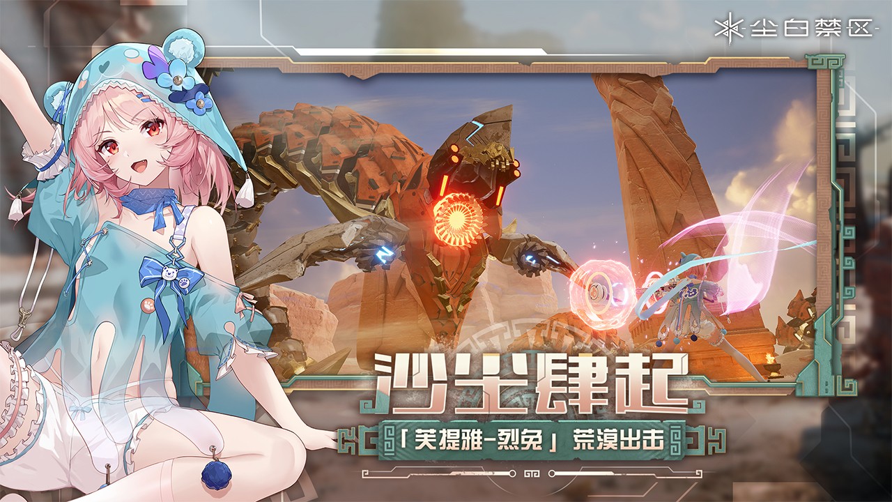 尘白禁区2025免费版截图3