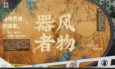 物华弥新2025安卓版截图3