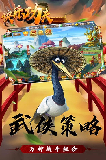 快乐功夫免费版