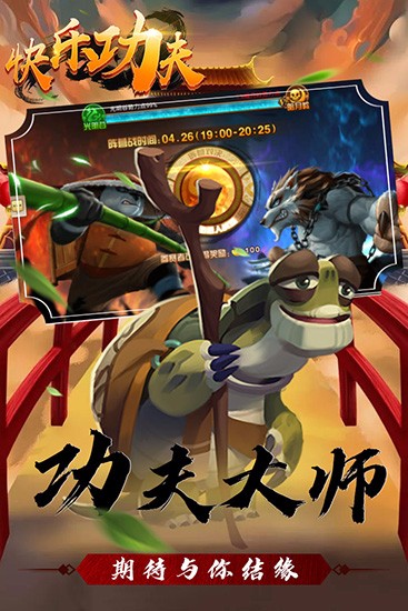 快乐功夫免费版截图2