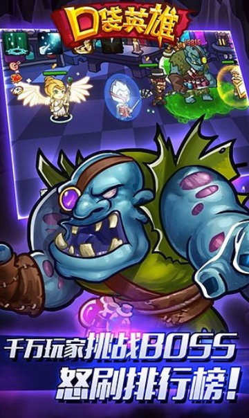 口袋英雄官方正版截图2