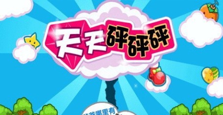 天天砰砰砰官方正版