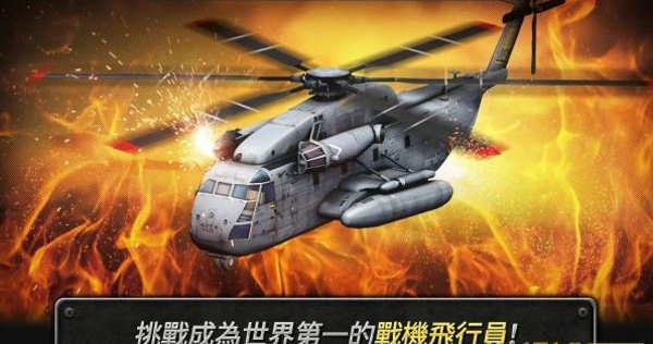 炮艇战3d直升机测试版截图5