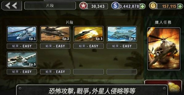 炮艇战3d直升机测试版截图4