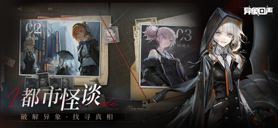 异象回声安卓版