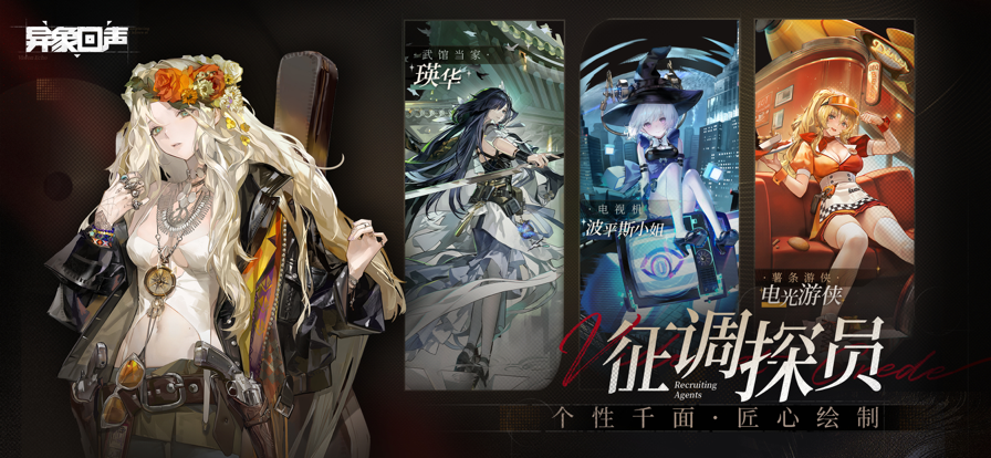 异象回声安卓版截图5