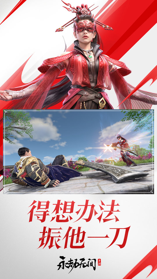 永劫无间2025官方正版截图2