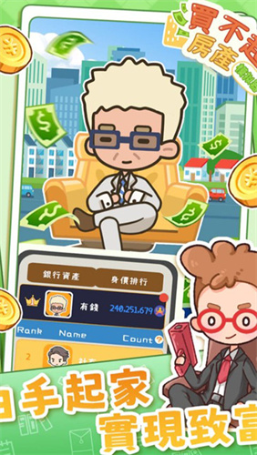 买不起的房产模拟器免广告免费版截图2