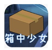 箱中少女安卓版