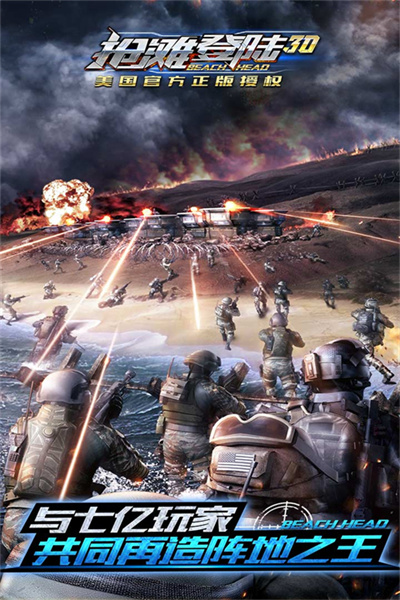 抢滩登陆体验服版截图3