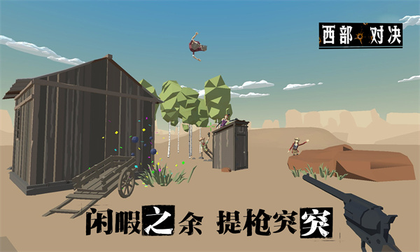 西部对决官方正版截图3