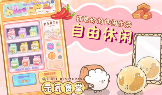 元气食堂官方版截图2