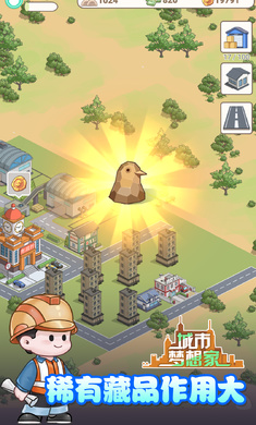 城市梦想家测试版截图2