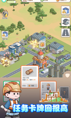 城市梦想家测试版截图3