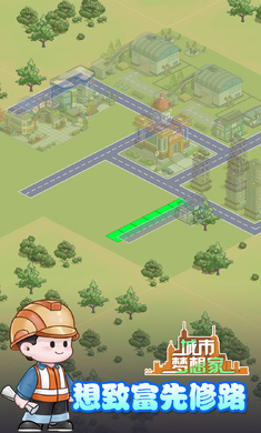 城市梦想家测试版