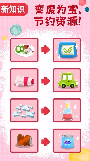 宝宝垃圾回收破解版