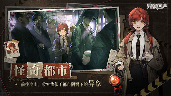 异象回声免费版截图2