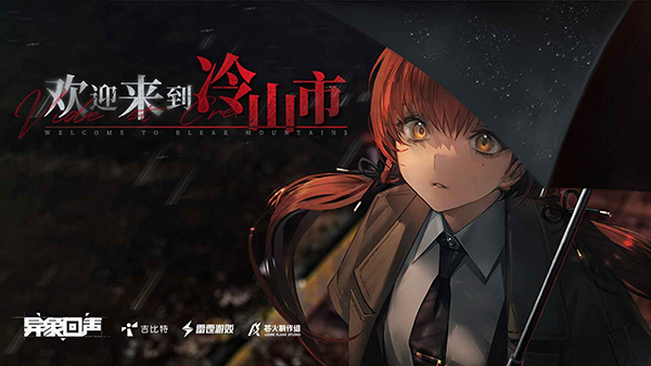 异象回声免费版