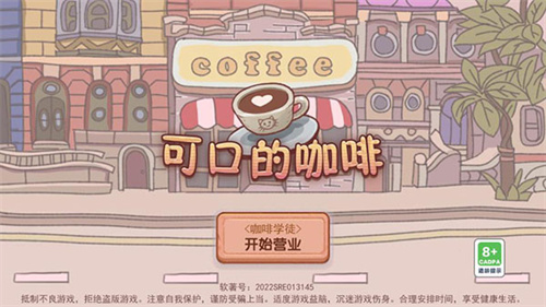 可口的咖啡美味的咖啡官方版截图2