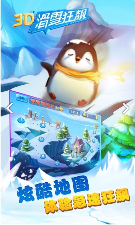 3D滑雪狂飙单机版截图2