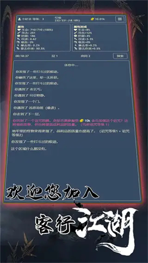 客行江湖免费版截图4