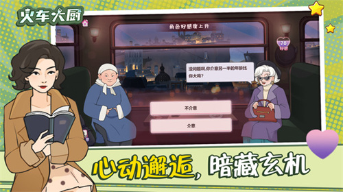 火车大厨体验服版截图2