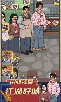 时光烧烤摊官方版截图2