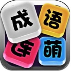 成语连连乐官方版