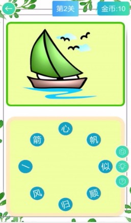 成语连连乐官方版截图3