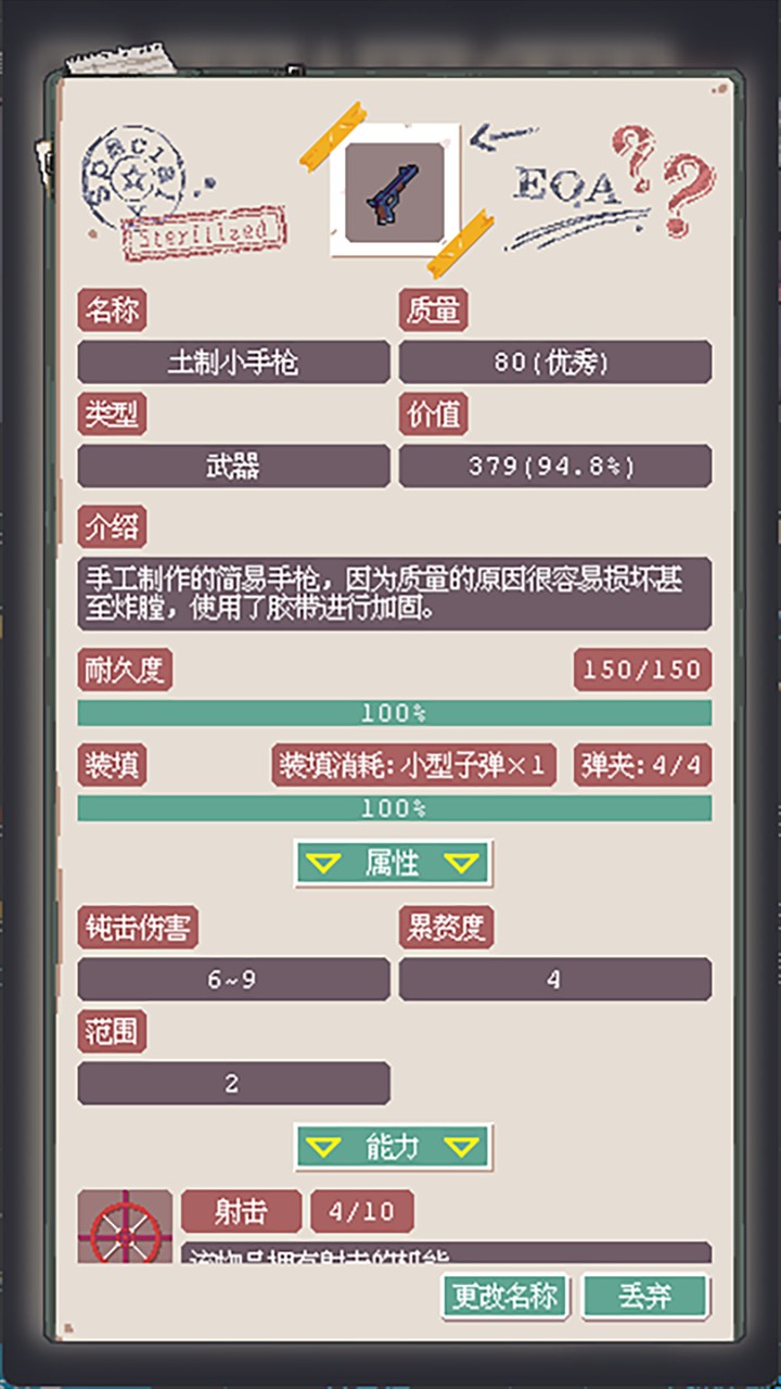 废土新世界官方版截图3