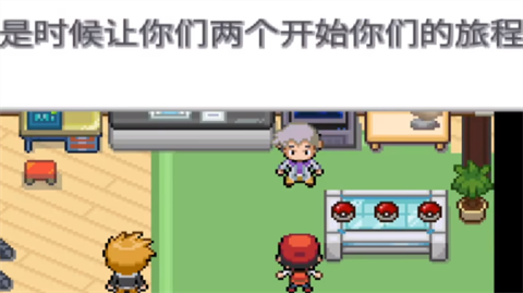 宝可梦无限融合手机gba模拟版截图2