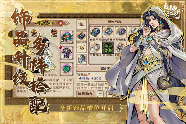 烟雨江湖安卓版截图2