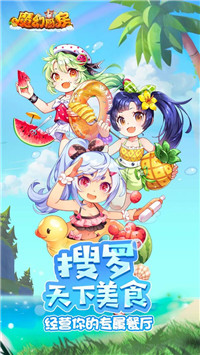 魔幻厨房免费版