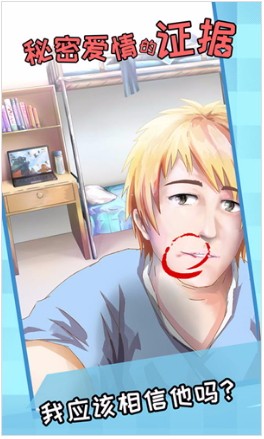 秘密爱情的证据体验服版截图2