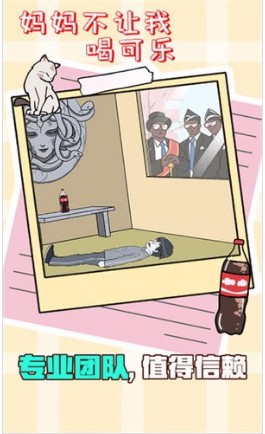 妈妈不让我喝可乐测试版
