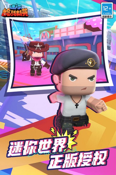 迷你枪战精英官方正版截图3