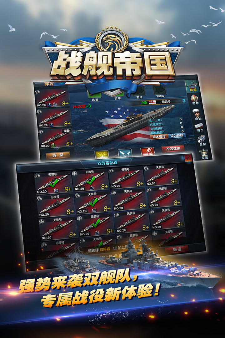 战舰帝国官方版截图4