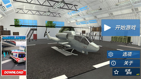 直升飞机拯救模拟器官方正版截图2